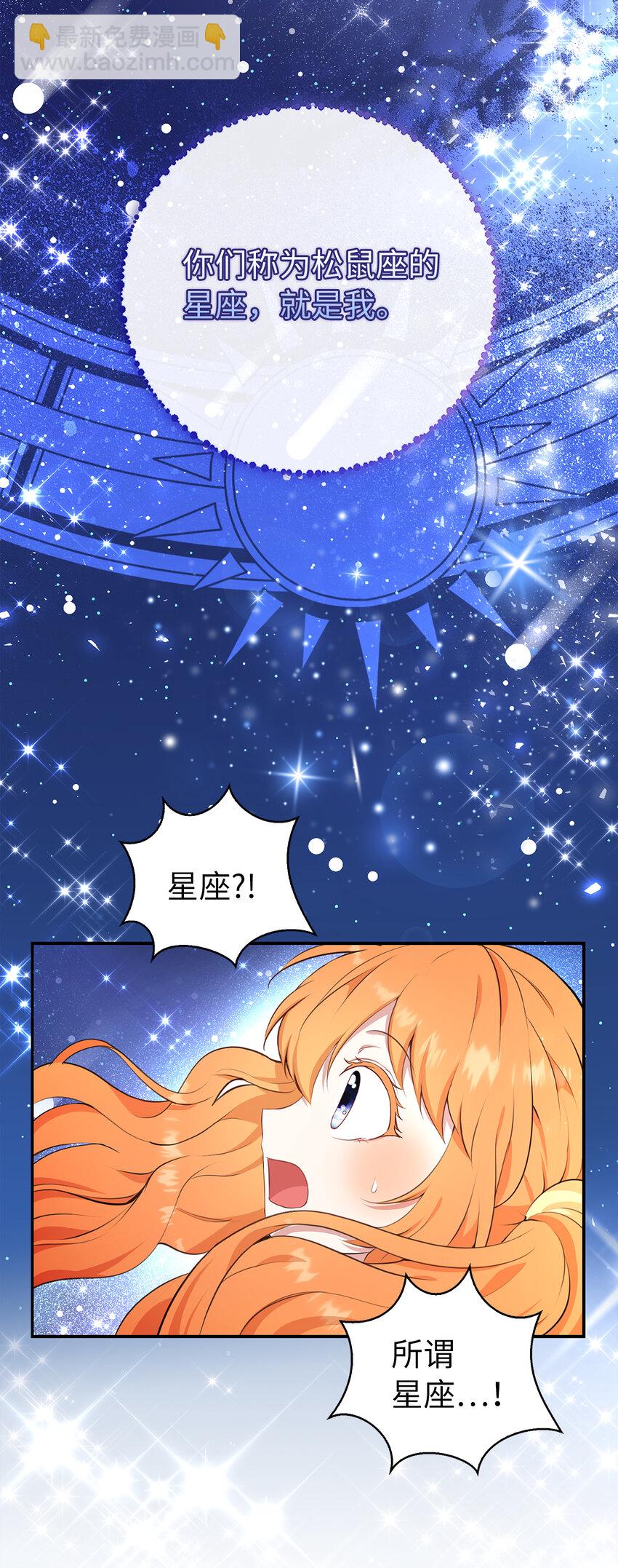 13 星座大人降临(1/2)-第14话