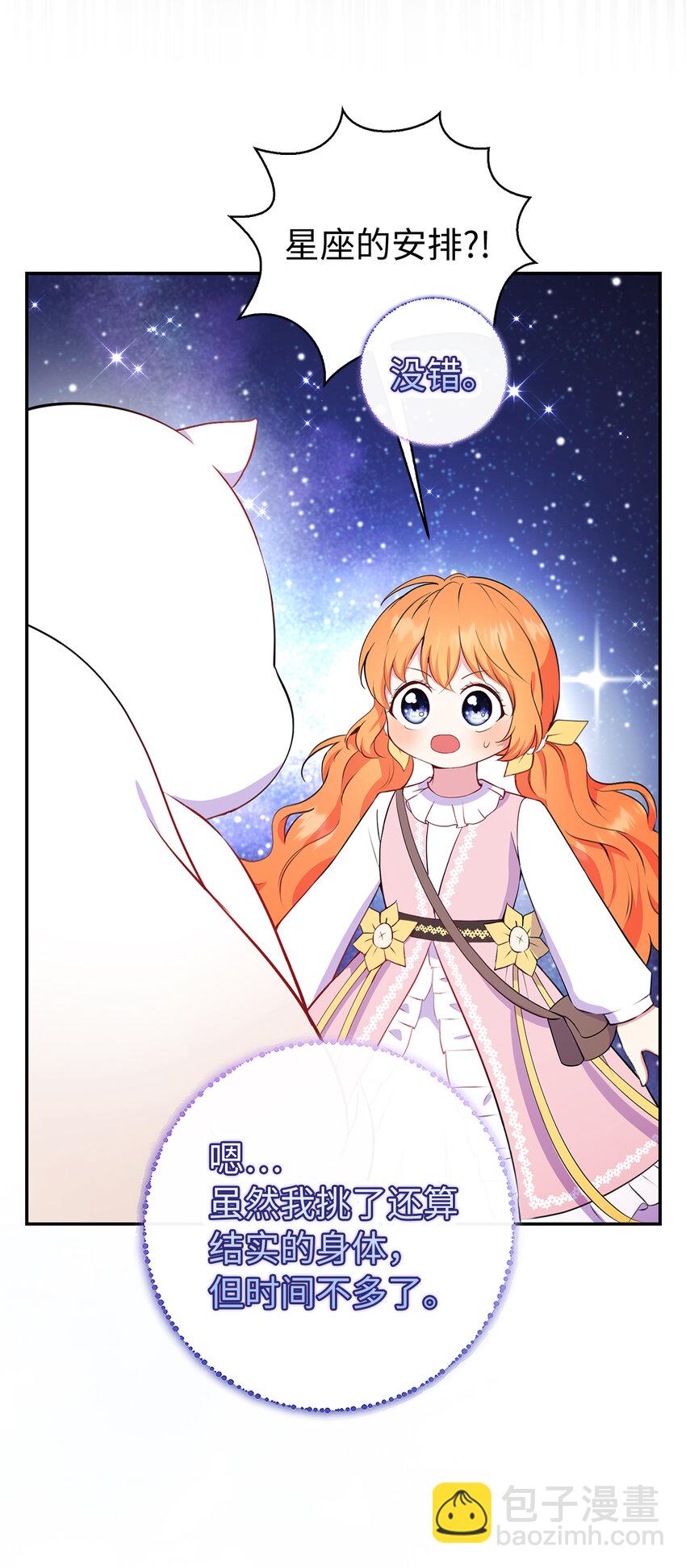 13 星座大人降临(1/2)-第14话