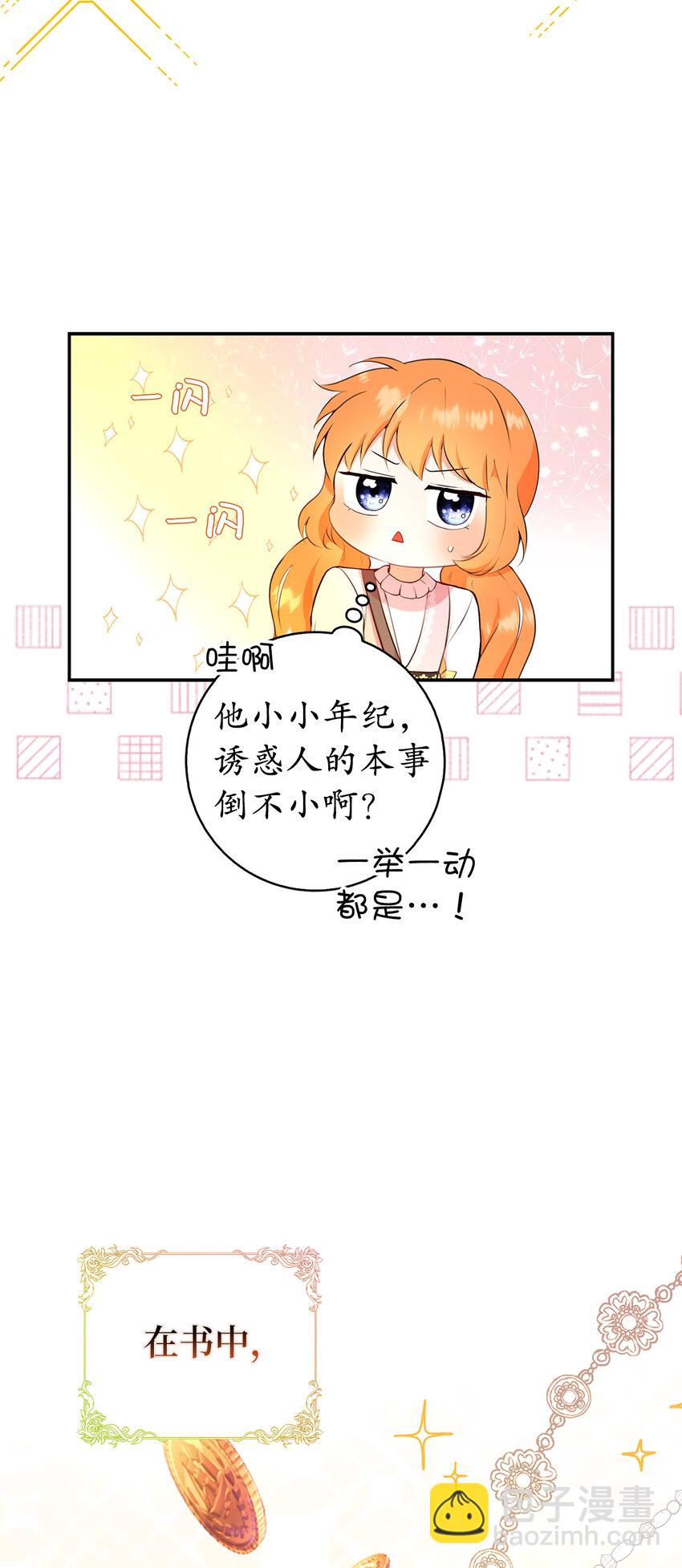 15 花花公子的诱惑(1/2)-第16话