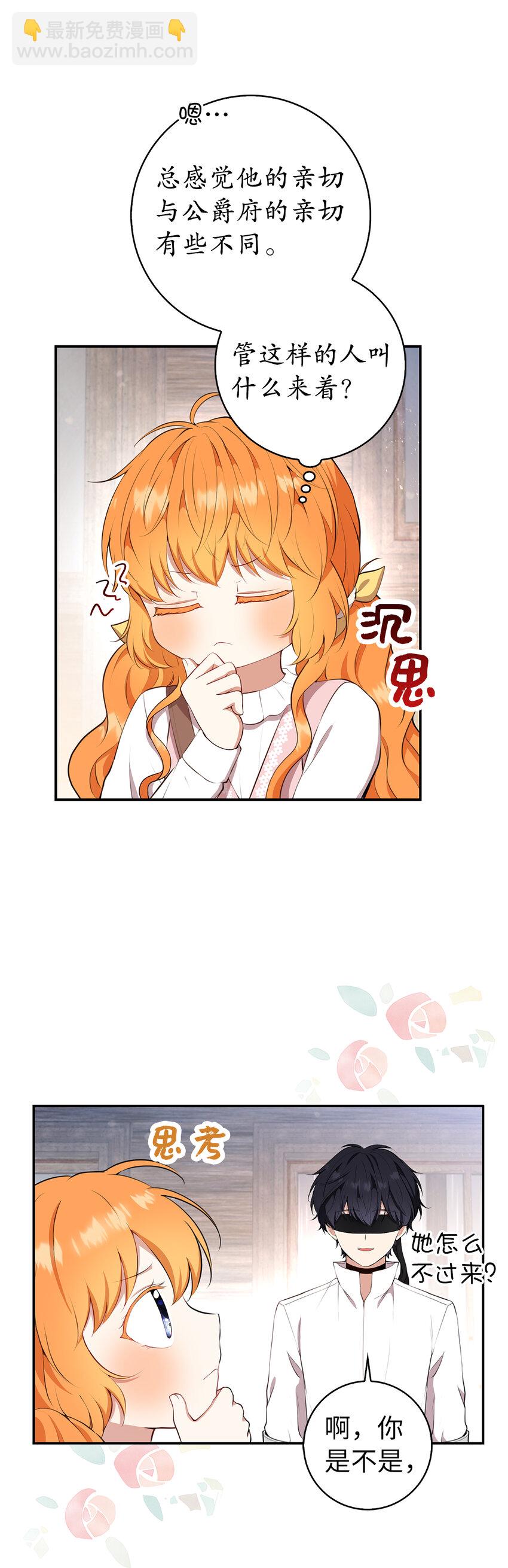 15 花花公子的诱惑(1/2)-第16话