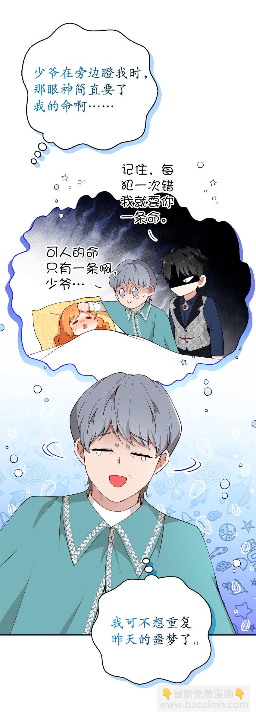 獅子公爵家的松鼠千金 - 17 公爵大人歸來(1/2) - 2