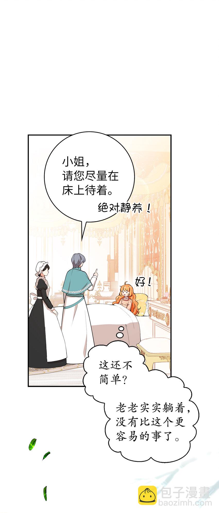 獅子公爵家的松鼠千金 - 17 公爵大人歸來(1/2) - 3