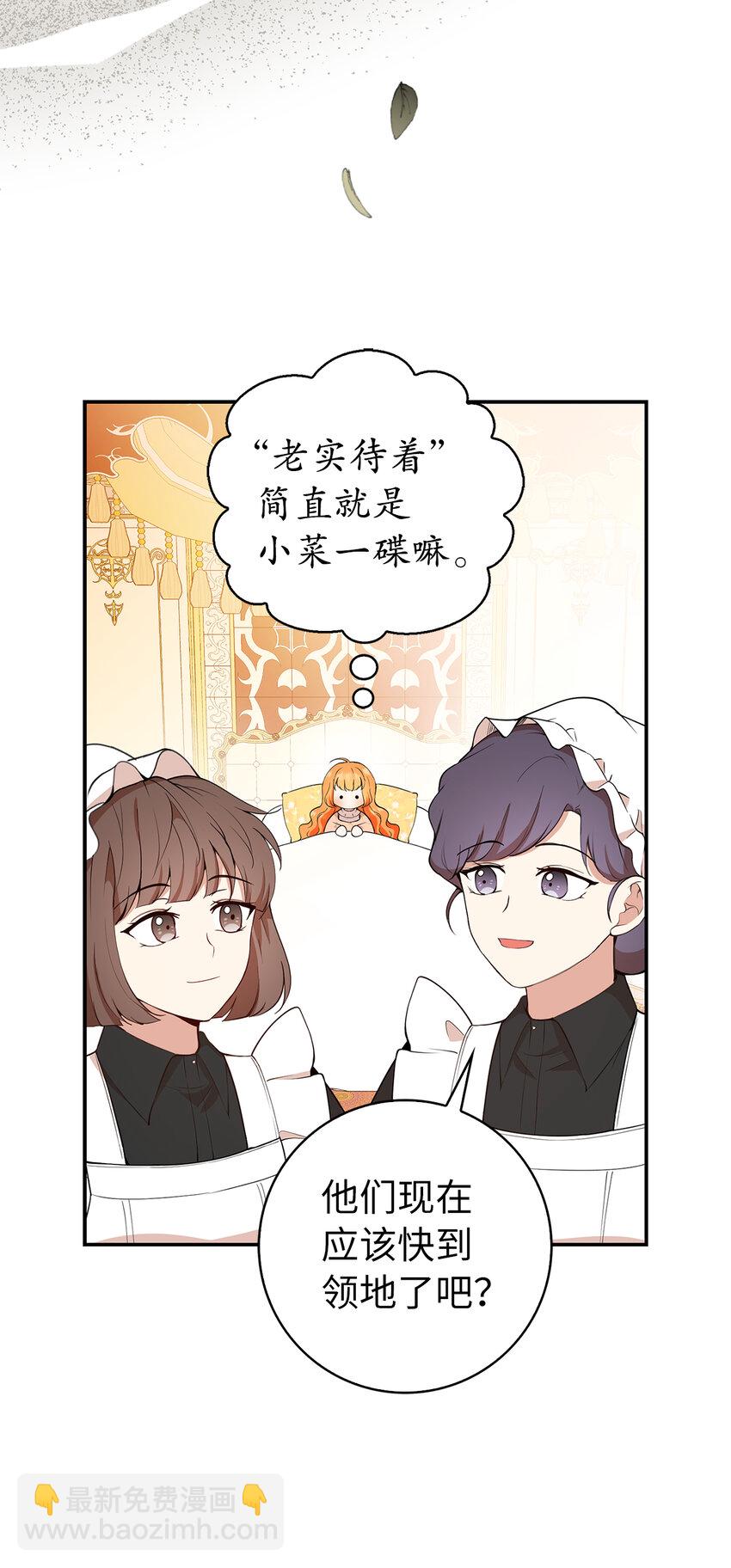 獅子公爵家的松鼠千金 - 17 公爵大人歸來(1/2) - 6