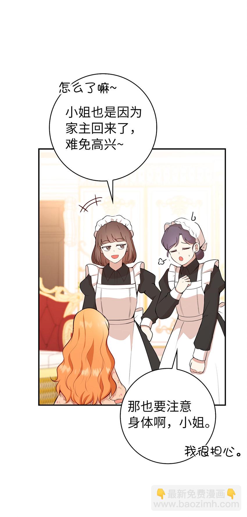 獅子公爵家的松鼠千金 - 17 公爵大人歸來(1/2) - 1
