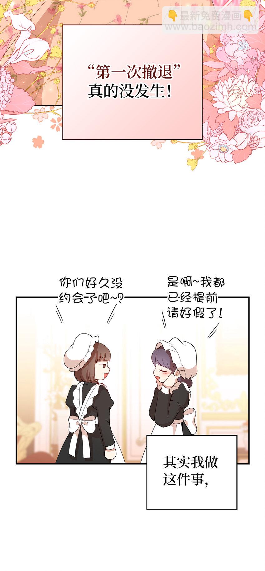 獅子公爵家的松鼠千金 - 17 公爵大人歸來(1/2) - 5