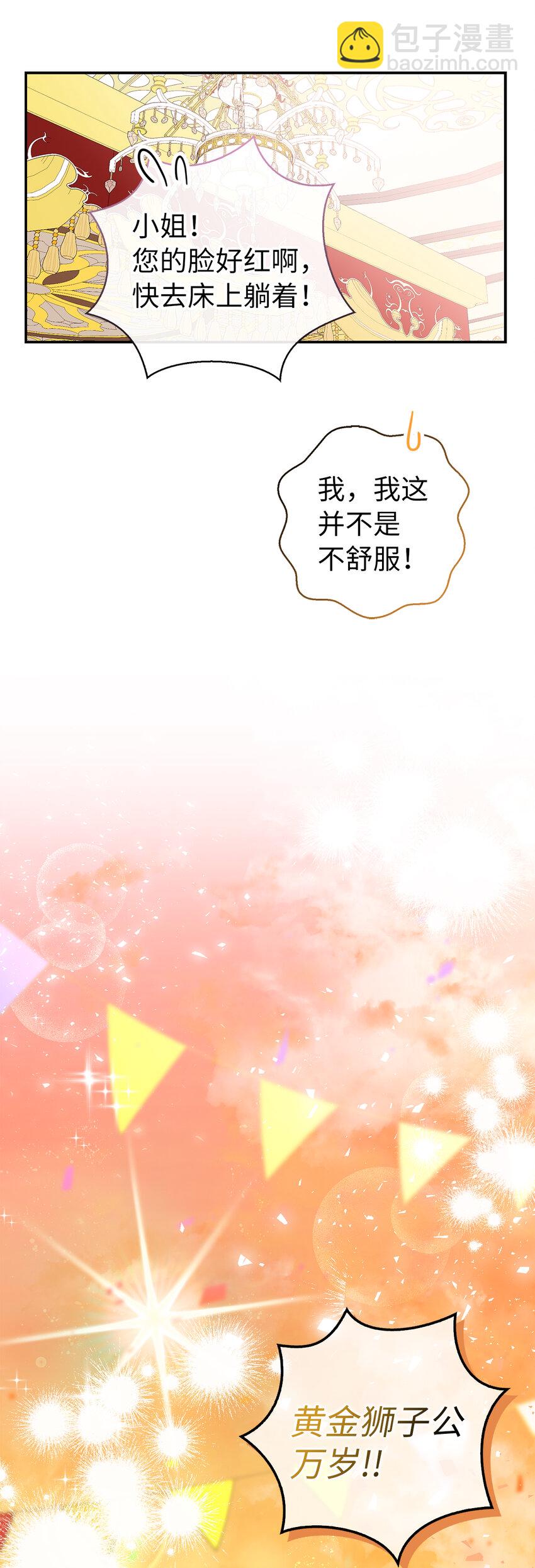 獅子公爵家的松鼠千金 - 17 公爵大人歸來(1/2) - 1