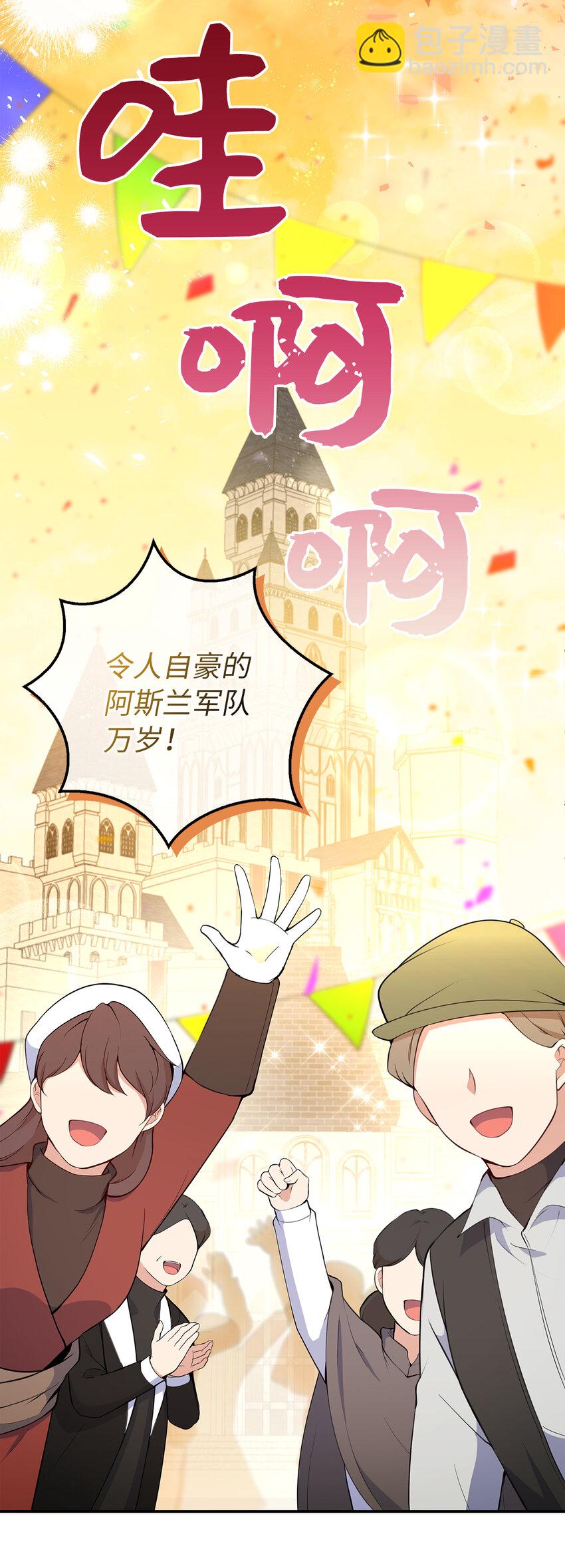 獅子公爵家的松鼠千金 - 17 公爵大人歸來(1/2) - 2
