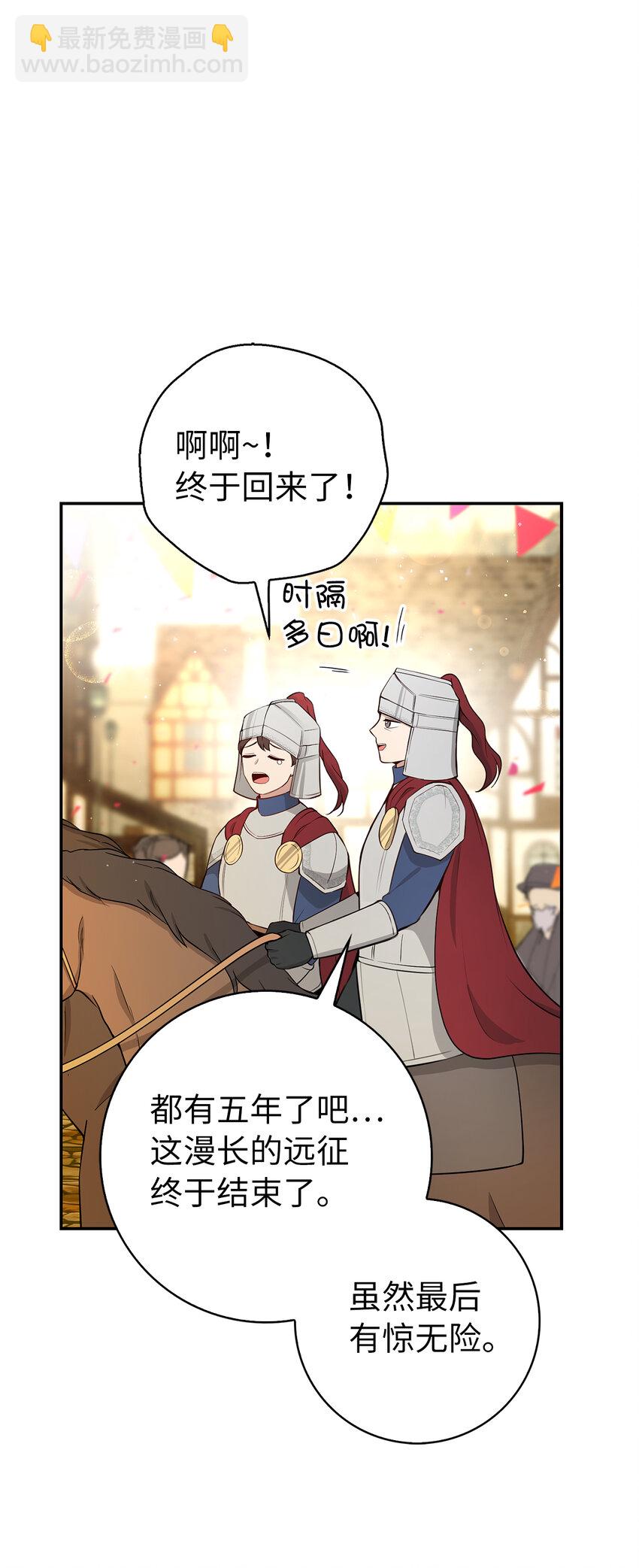 獅子公爵家的松鼠千金 - 17 公爵大人歸來(1/2) - 3