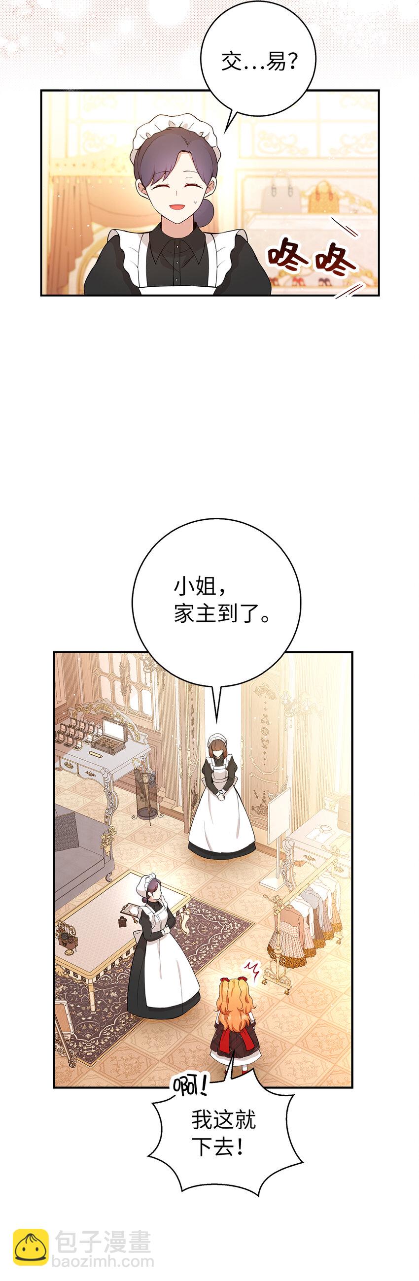 獅子公爵家的松鼠千金 - 17 公爵大人歸來(1/2) - 4