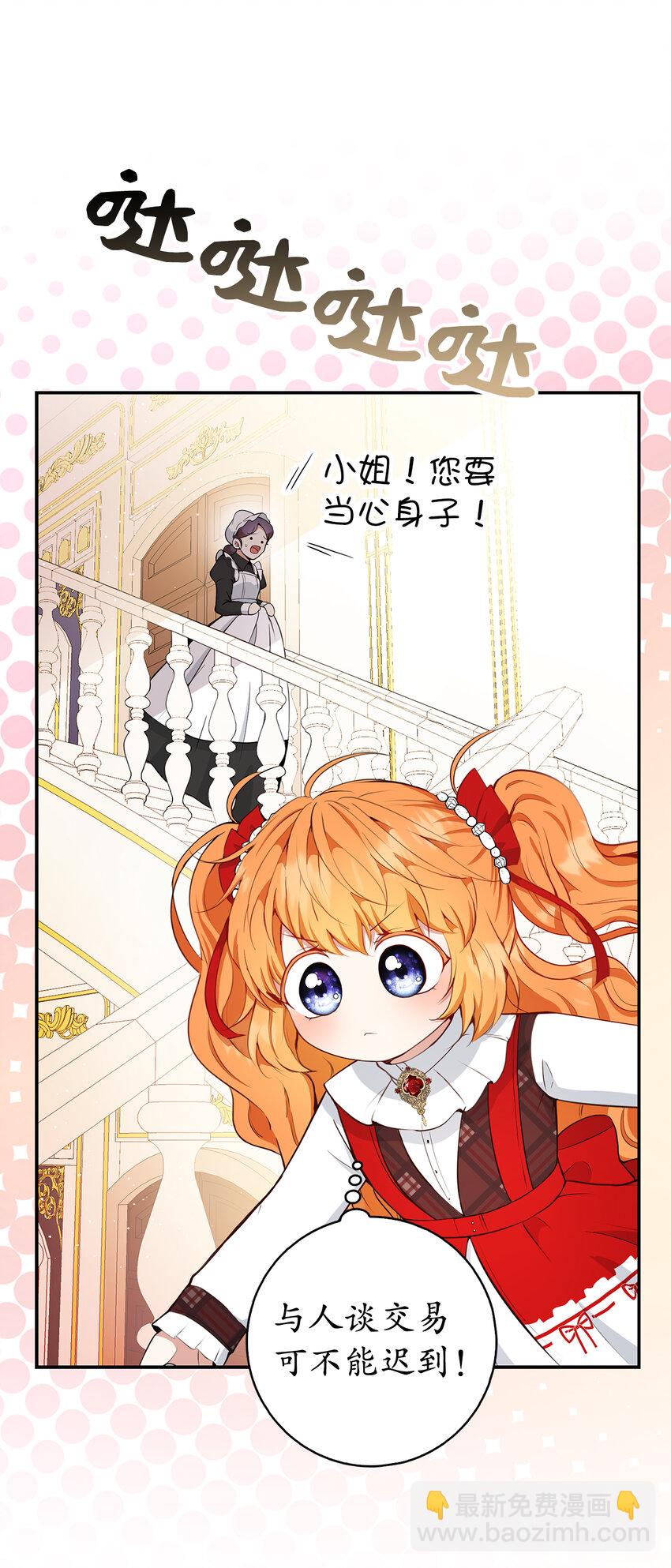獅子公爵家的松鼠千金 - 17 公爵大人歸來(1/2) - 5