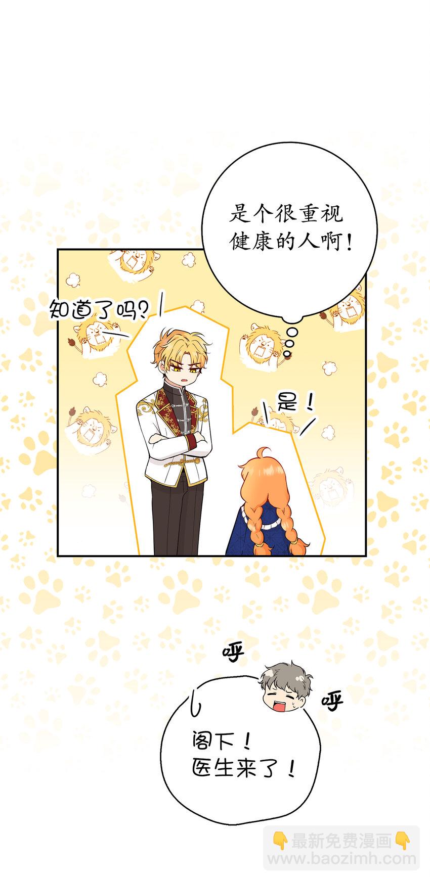 獅子公爵家的松鼠千金 - 19 談判的籌碼(2/2) - 1