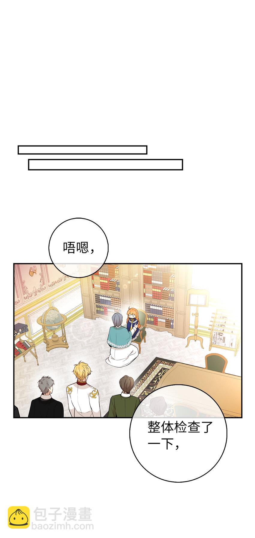 獅子公爵家的松鼠千金 - 19 談判的籌碼(2/2) - 2