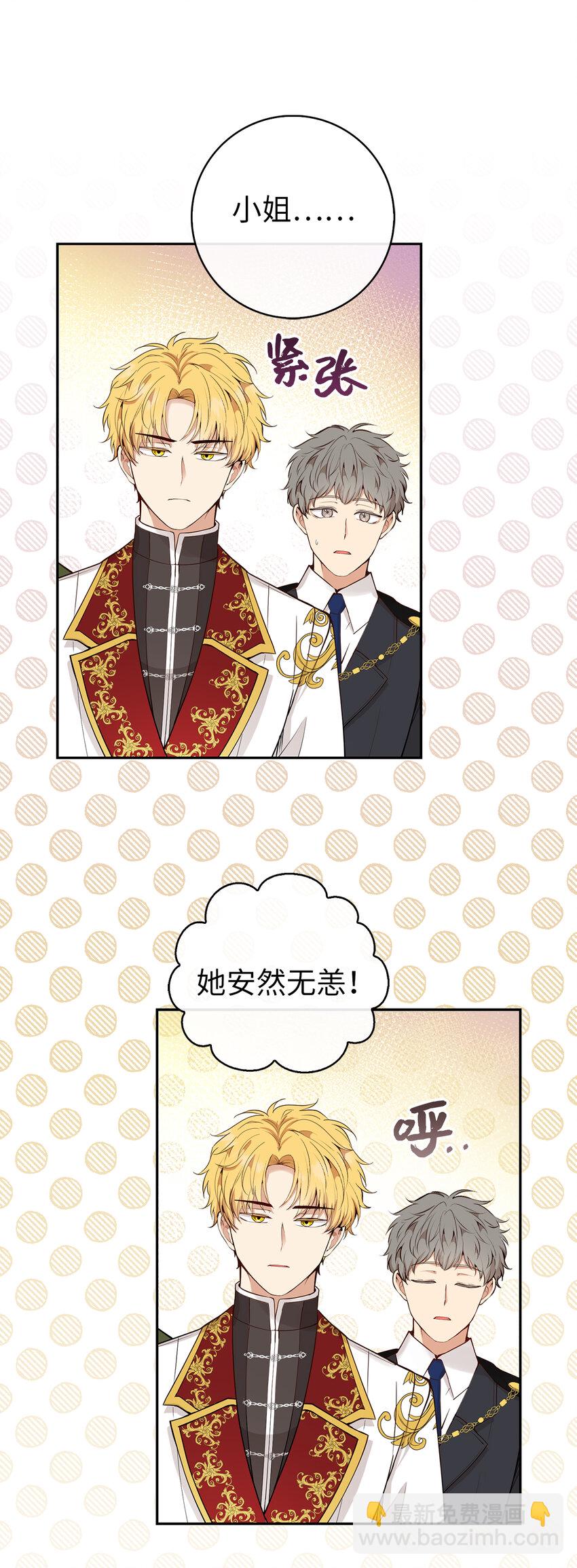 獅子公爵家的松鼠千金 - 19 談判的籌碼(2/2) - 3