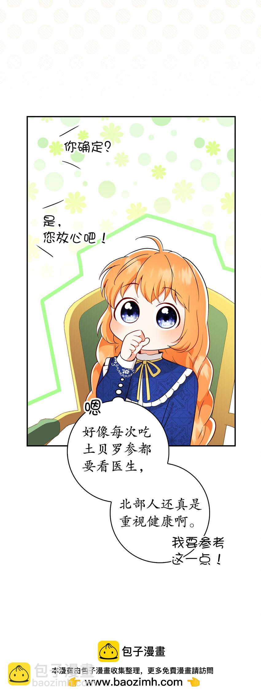 獅子公爵家的松鼠千金 - 19 談判的籌碼(2/2) - 4