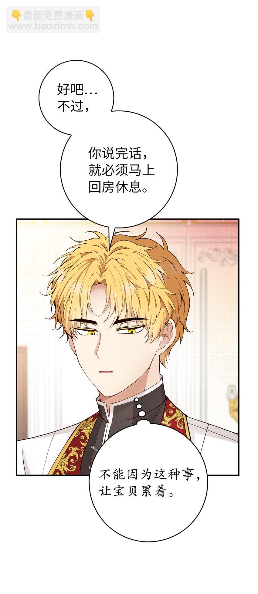 獅子公爵家的松鼠千金 - 19 談判的籌碼(2/2) - 1