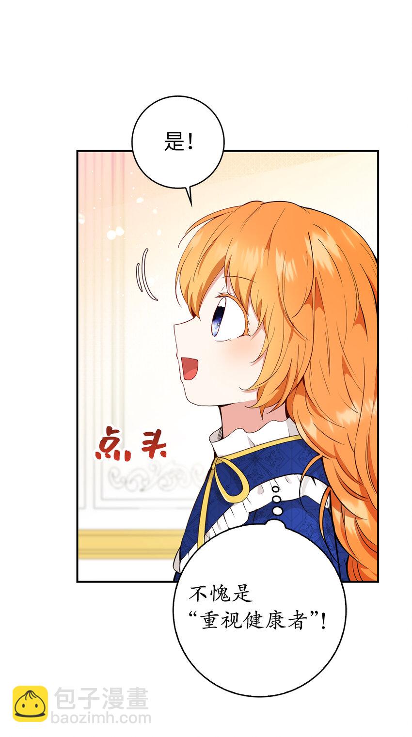 獅子公爵家的松鼠千金 - 19 談判的籌碼(2/2) - 2