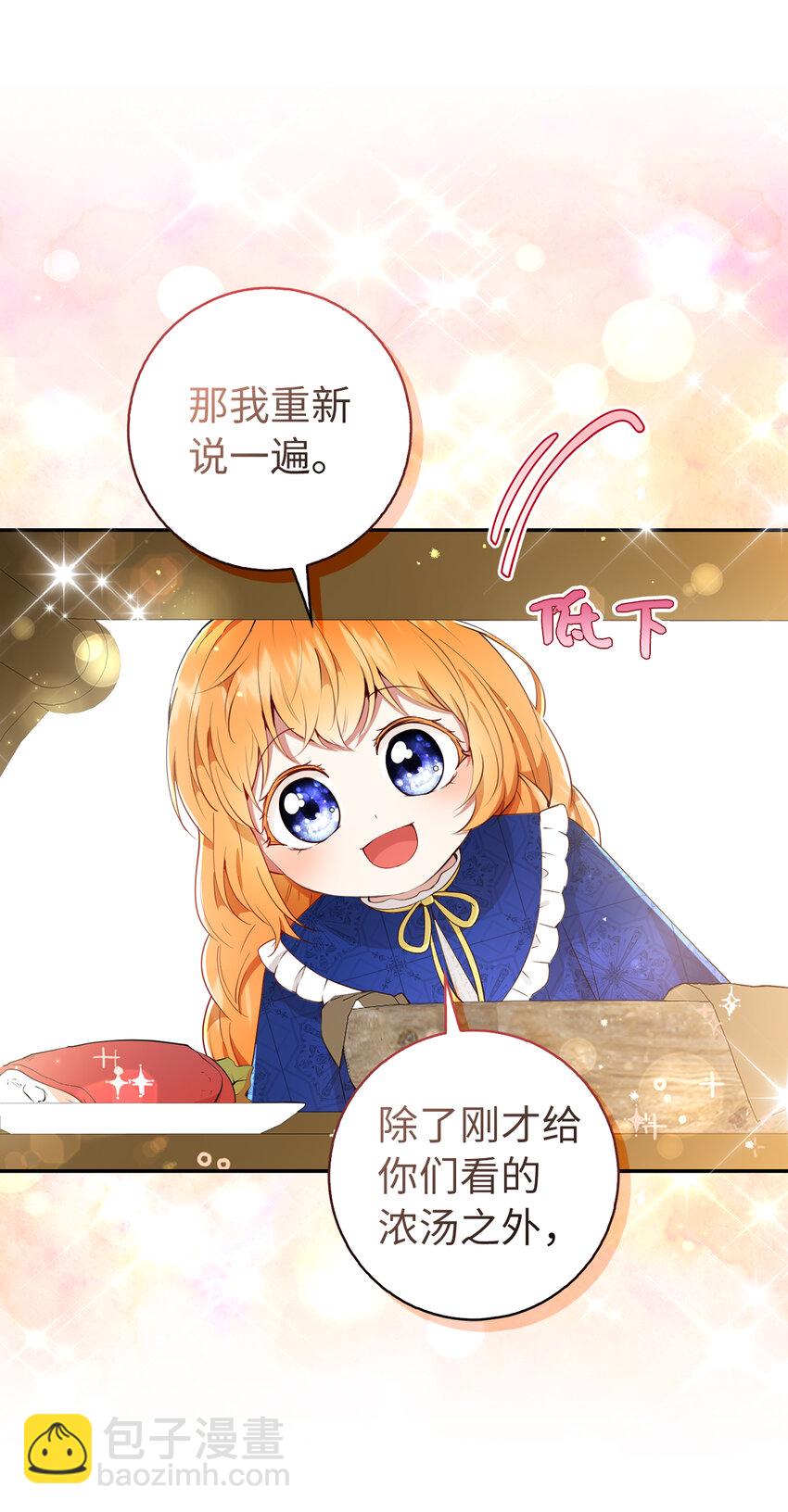 獅子公爵家的松鼠千金 - 19 談判的籌碼(2/2) - 3