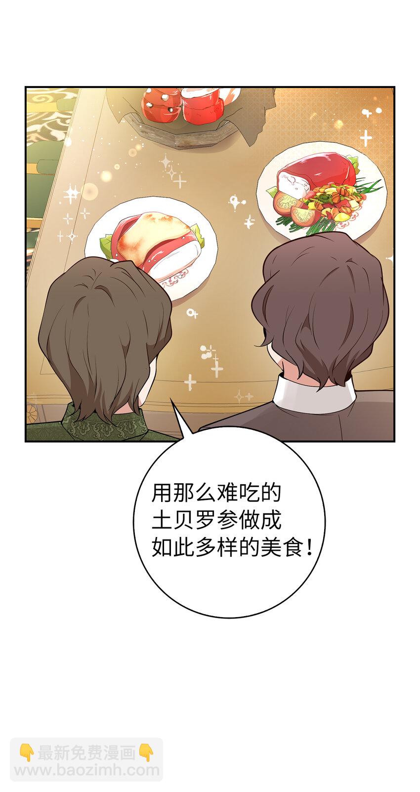 獅子公爵家的松鼠千金 - 19 談判的籌碼(2/2) - 1