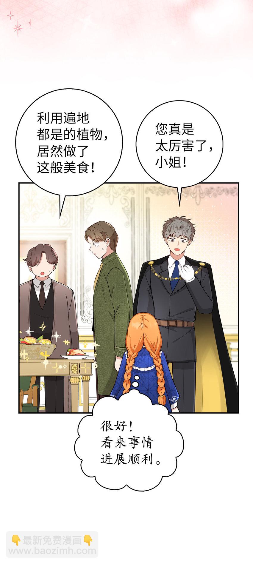 獅子公爵家的松鼠千金 - 19 談判的籌碼(2/2) - 3