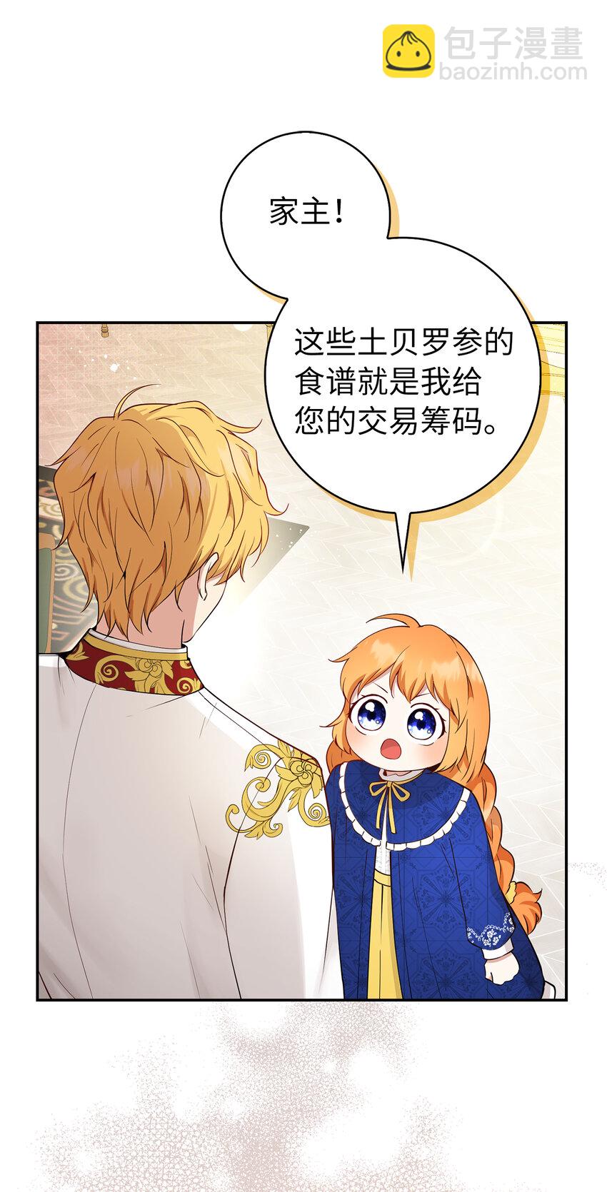 獅子公爵家的松鼠千金 - 19 談判的籌碼(2/2) - 4