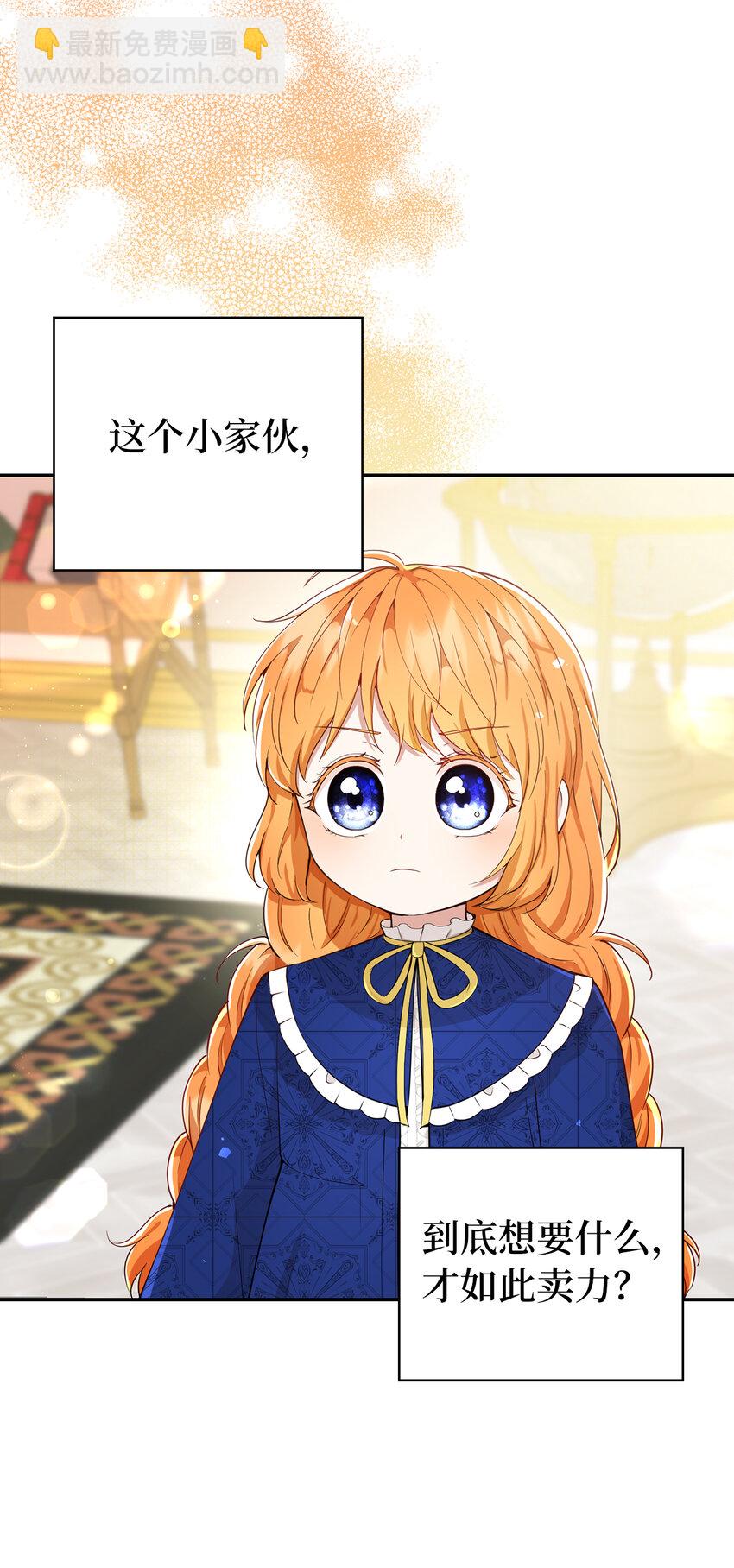 獅子公爵家的松鼠千金 - 19 談判的籌碼(2/2) - 1