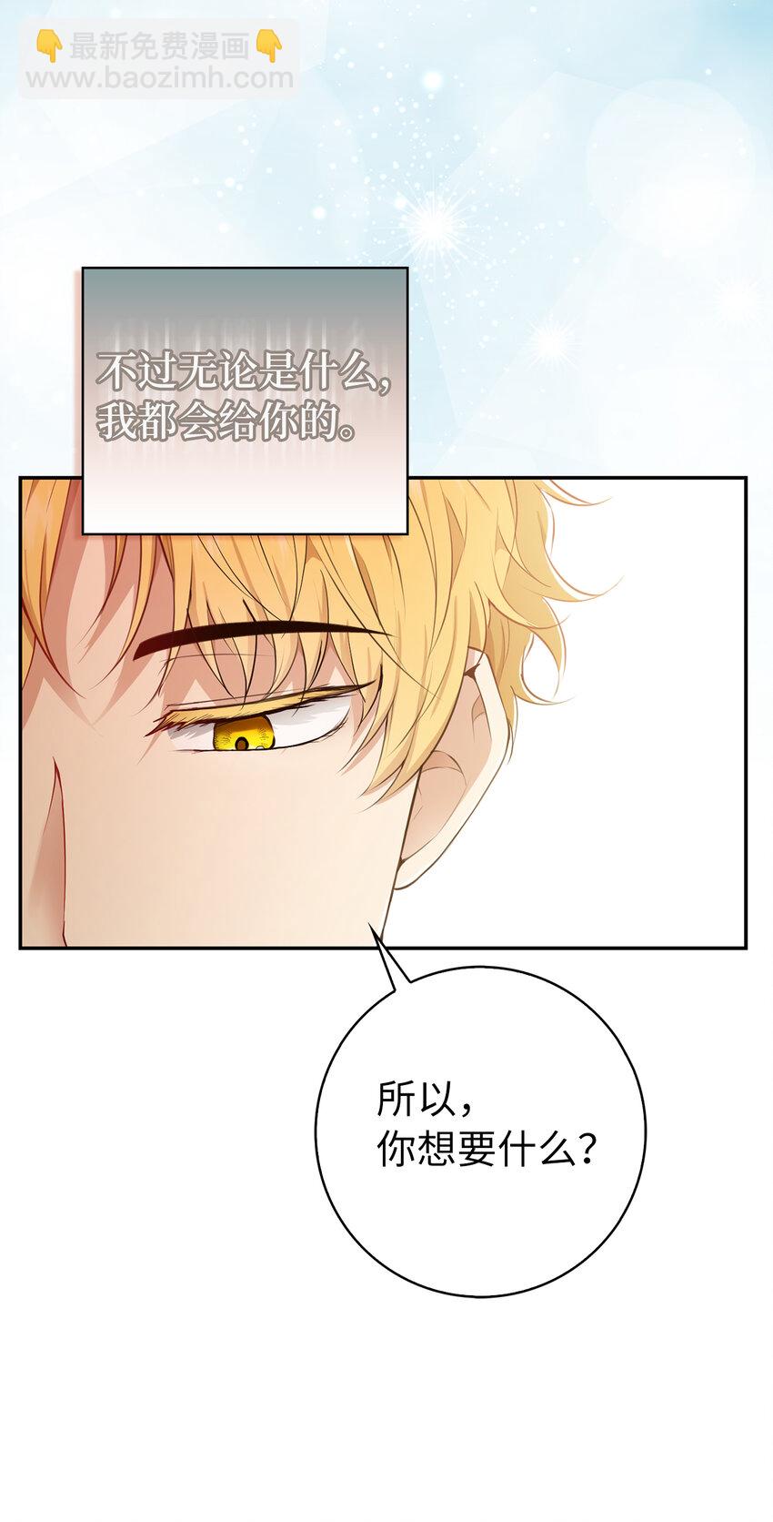 獅子公爵家的松鼠千金 - 19 談判的籌碼(2/2) - 4