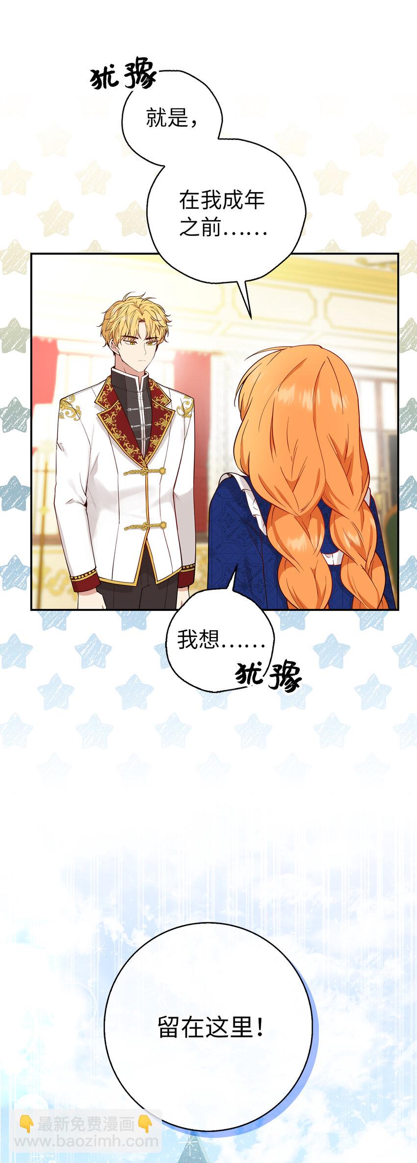 獅子公爵家的松鼠千金 - 19 談判的籌碼(2/2) - 5