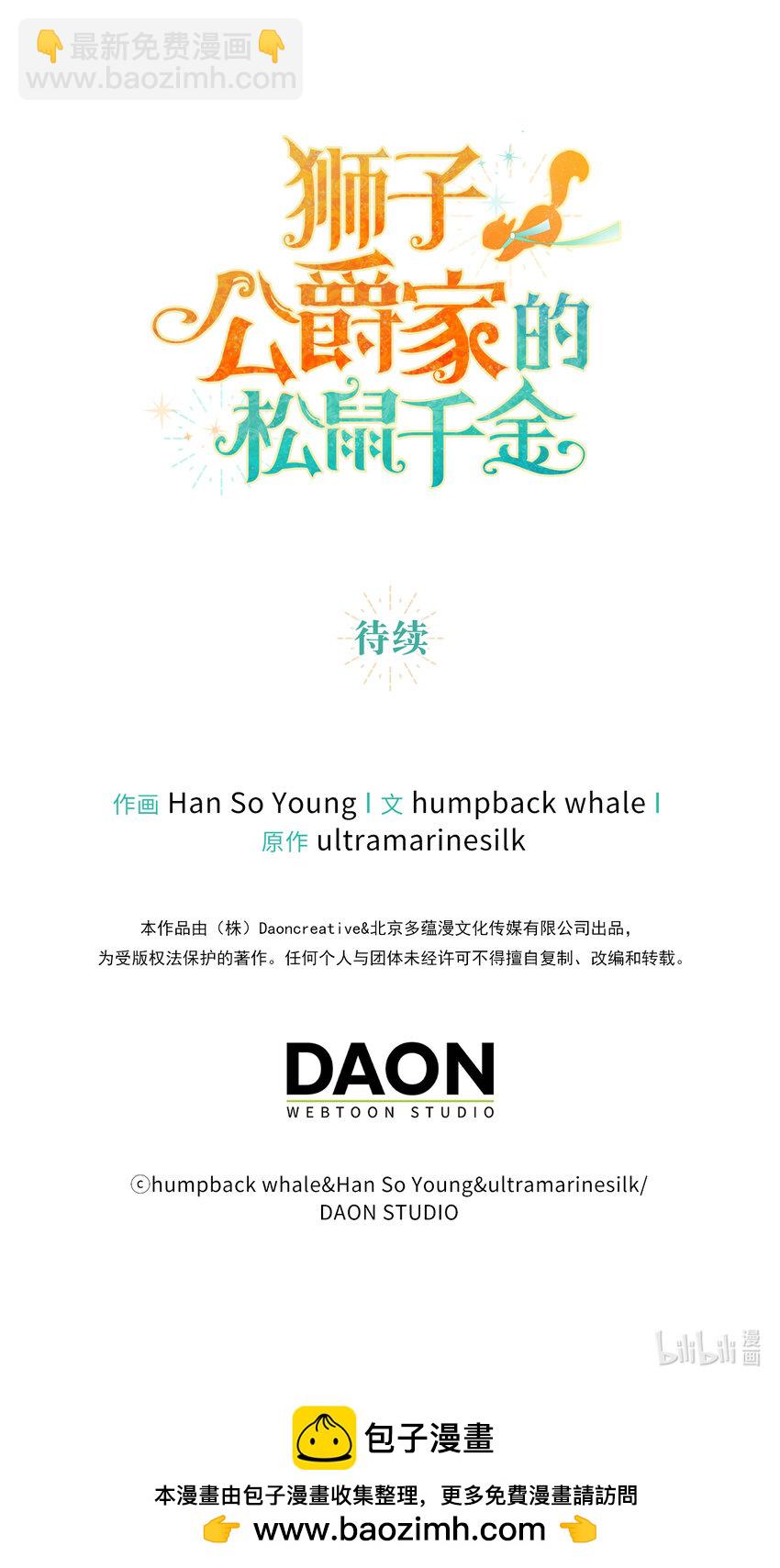 獅子公爵家的松鼠千金 - 19 談判的籌碼(2/2) - 2
