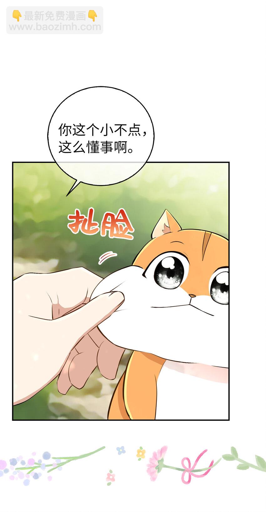 29 小毛球一般的妹妹(1/2)-第30话