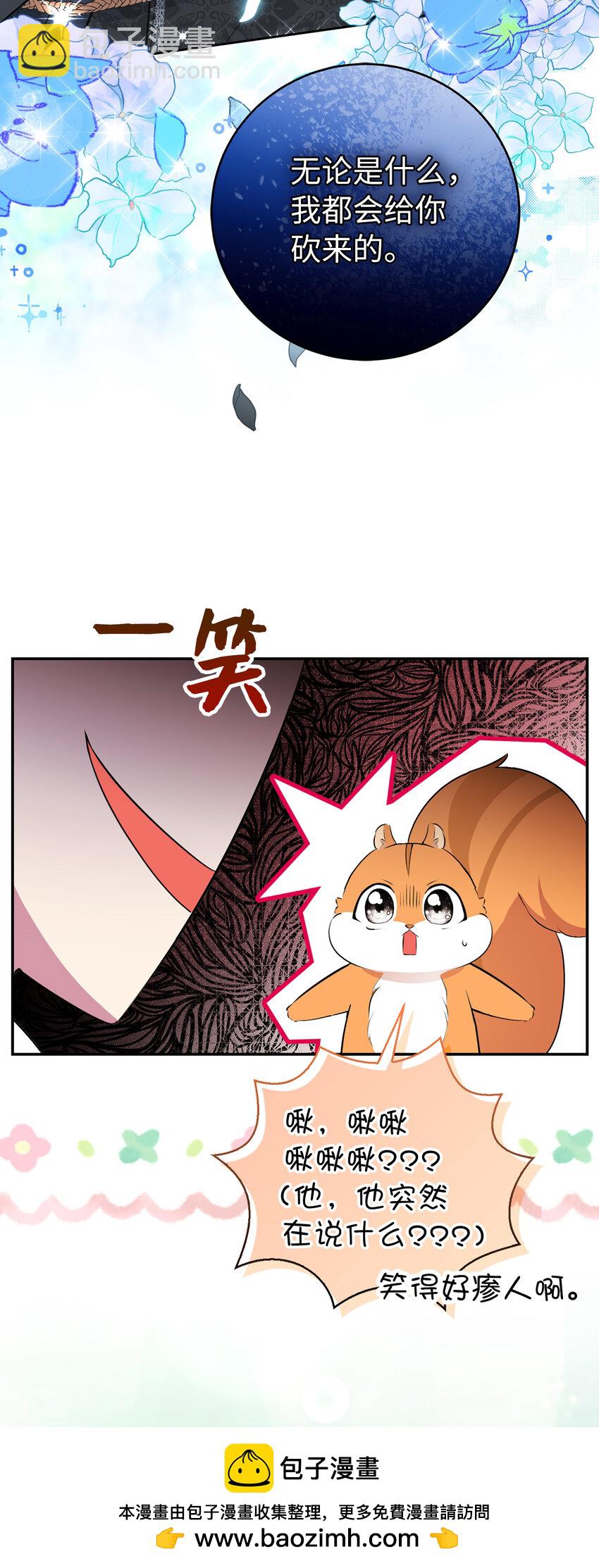 獅子公爵家的松鼠千金 - 29 小毛球一般的妹妹(2/2) - 4