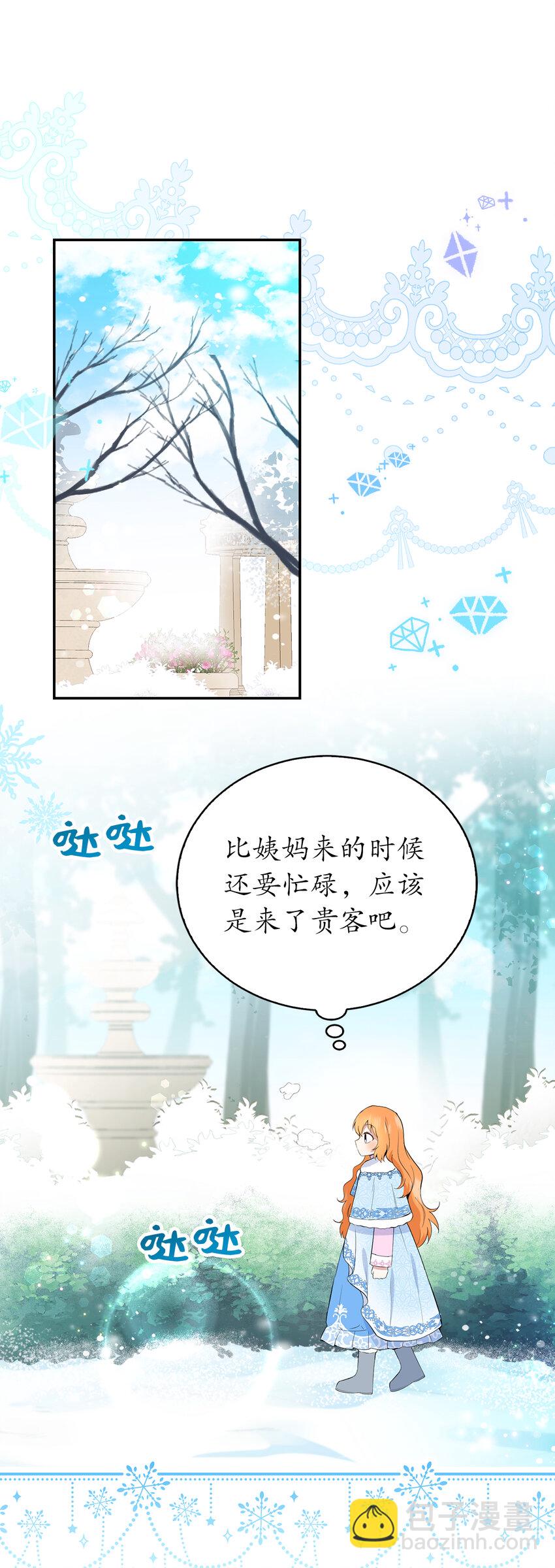 獅子公爵家的松鼠千金 - 29 小毛球一般的妹妹(2/2) - 2