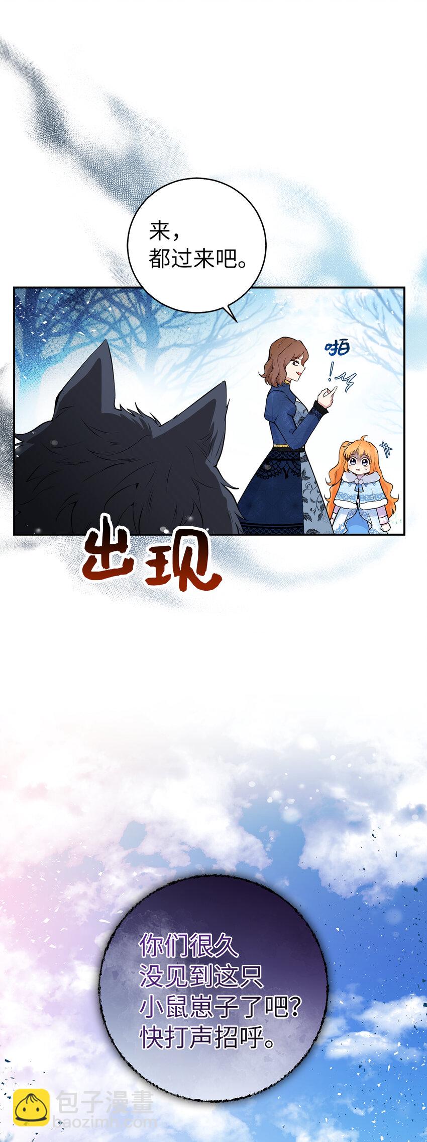 獅子公爵家的松鼠千金 - 29 小毛球一般的妹妹(2/2) - 4