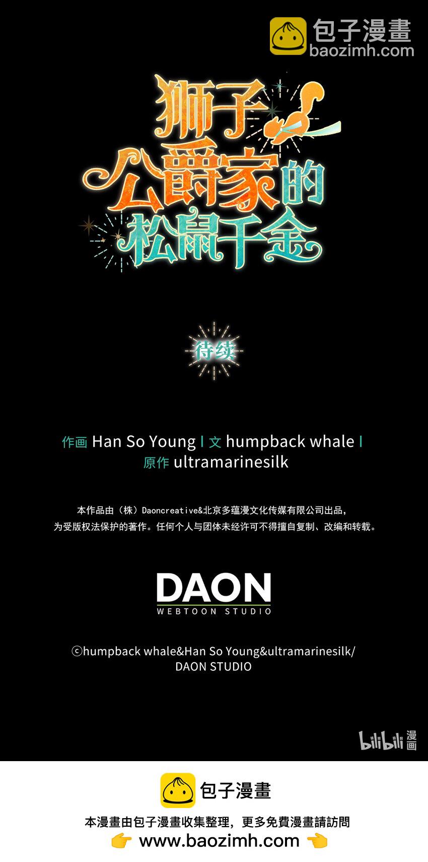 獅子公爵家的松鼠千金 - 29 小毛球一般的妹妹(2/2) - 3