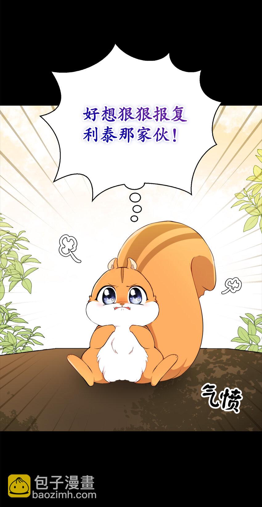獅子公爵家的松鼠千金 - 3 世上沒有白來的好意(1/2) - 2