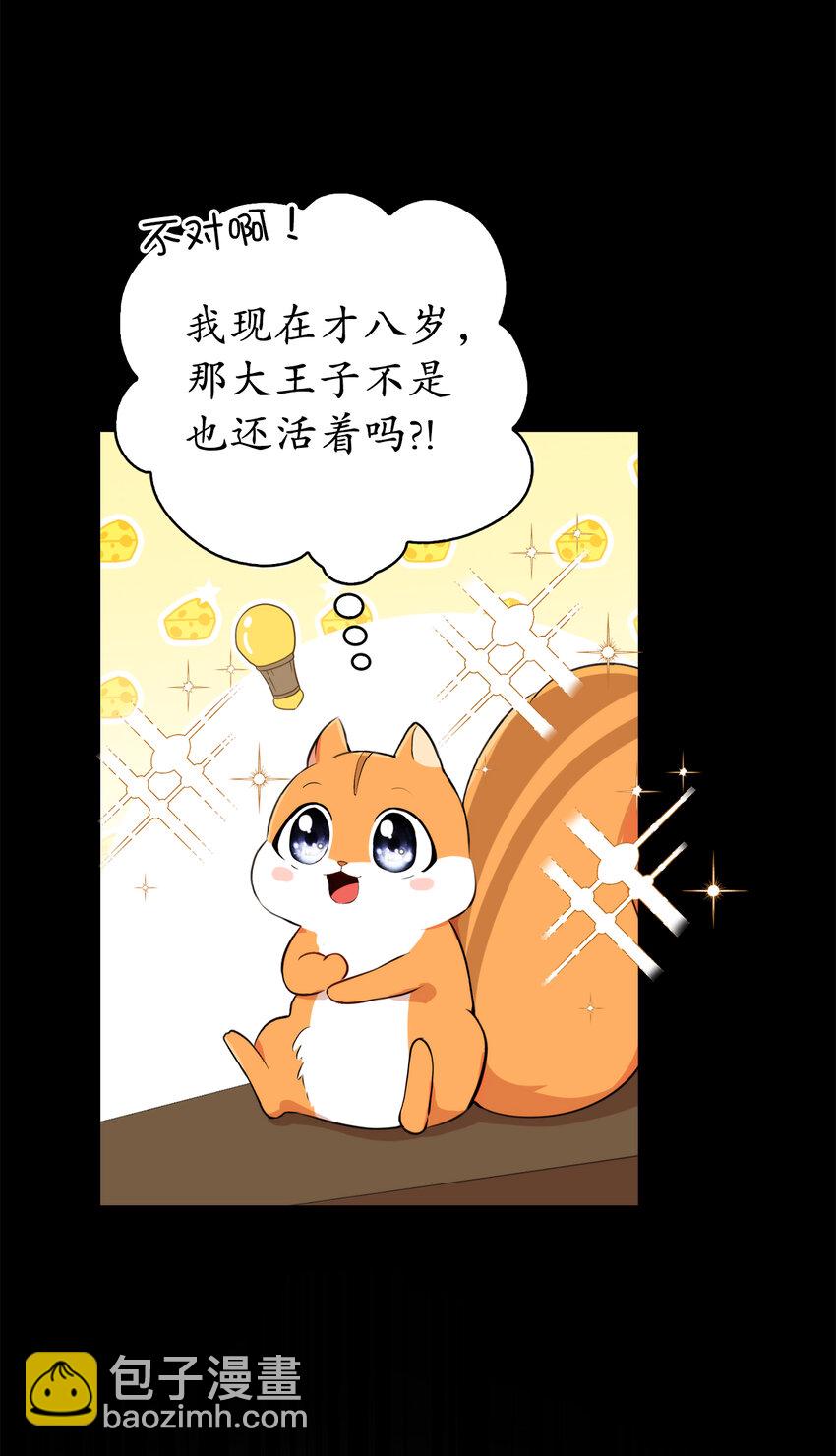 獅子公爵家的松鼠千金 - 3 世上沒有白來的好意(1/2) - 5