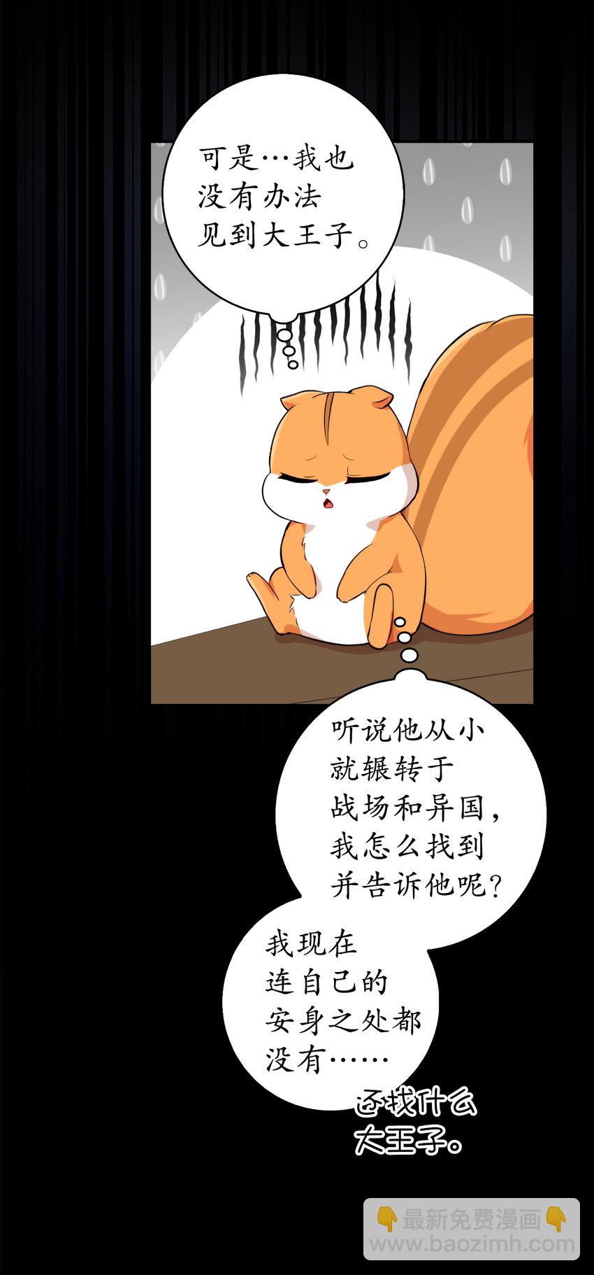獅子公爵家的松鼠千金 - 3 世上沒有白來的好意(1/2) - 6
