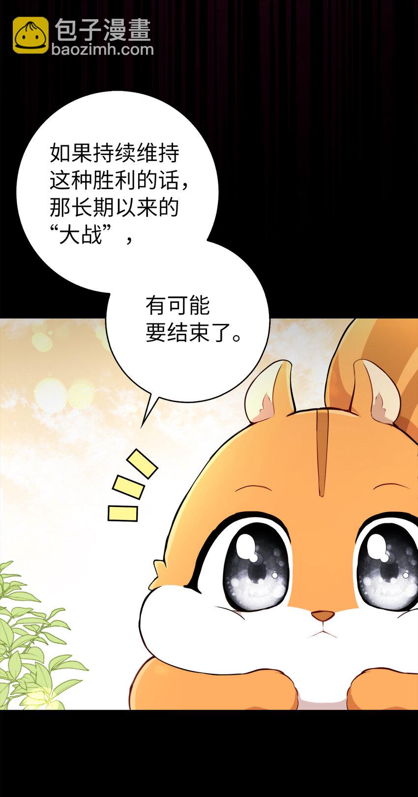 獅子公爵家的松鼠千金 - 3 世上沒有白來的好意(1/2) - 2