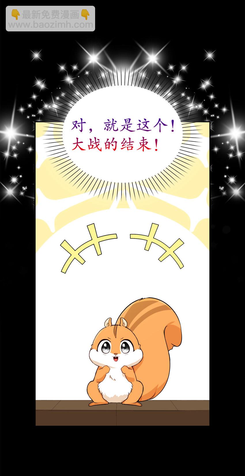 獅子公爵家的松鼠千金 - 3 世上沒有白來的好意(1/2) - 3