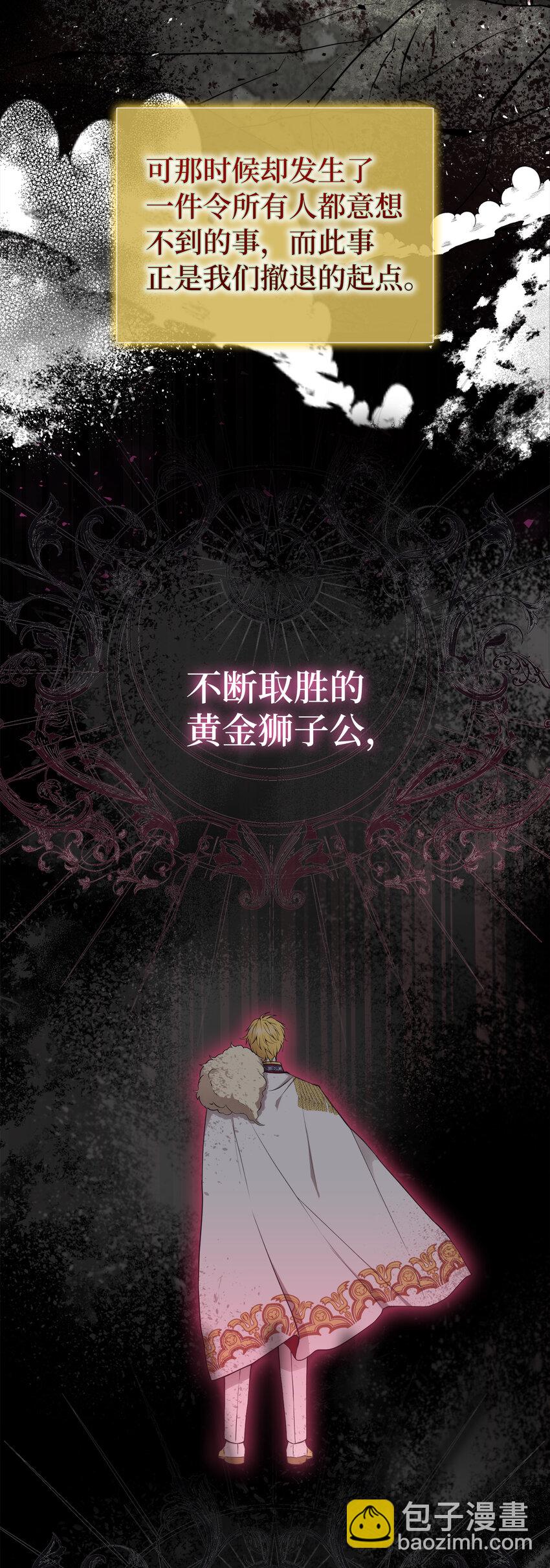 獅子公爵家的松鼠千金 - 3 世上沒有白來的好意(1/2) - 5