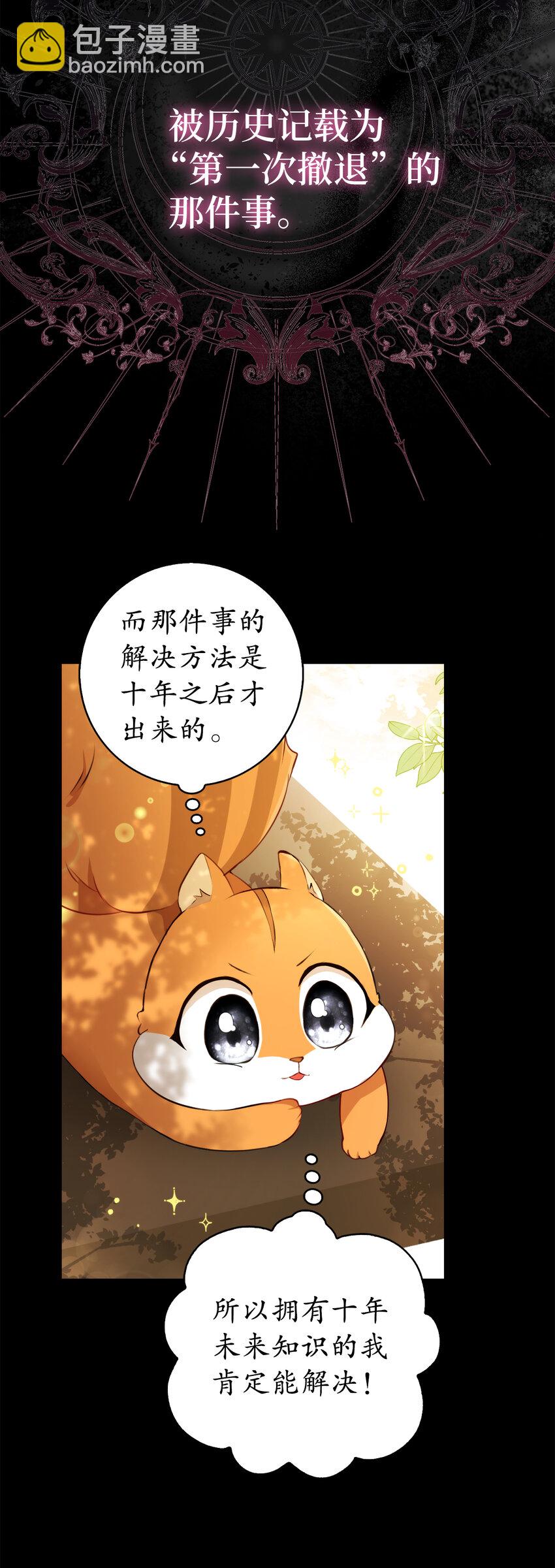 獅子公爵家的松鼠千金 - 3 世上沒有白來的好意(1/2) - 6