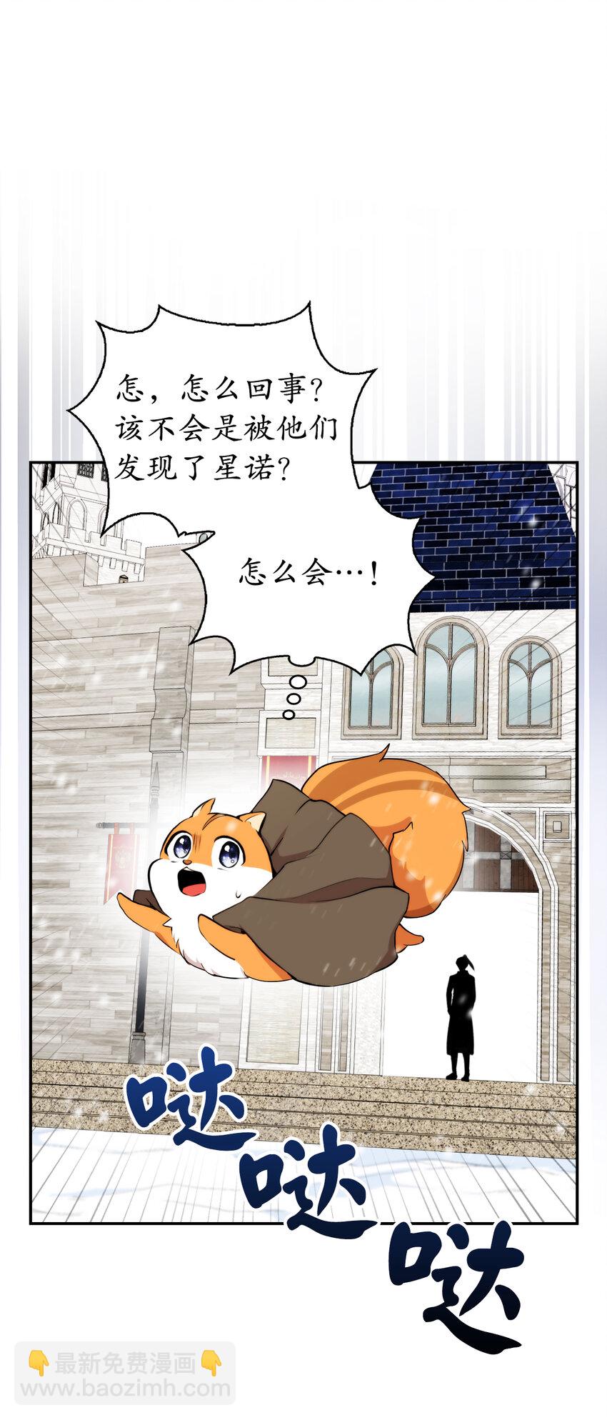 獅子公爵家的松鼠千金 - 3 世上沒有白來的好意(1/2) - 4