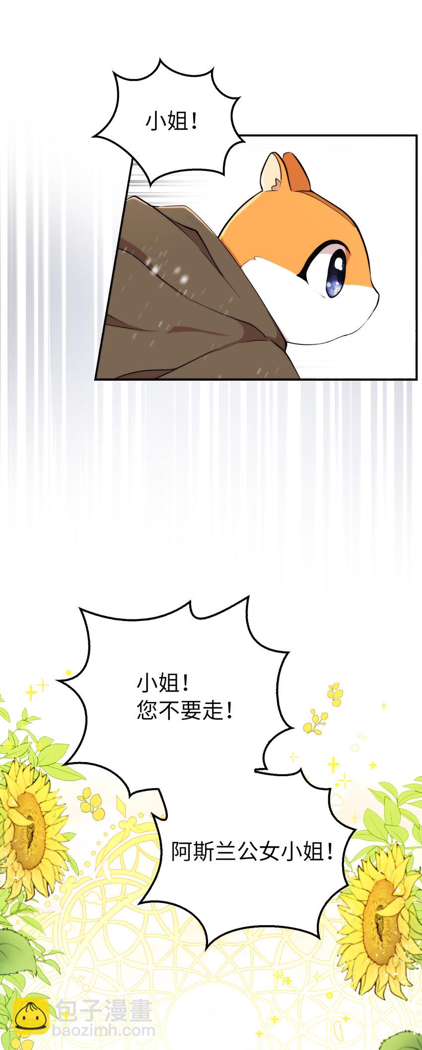 獅子公爵家的松鼠千金 - 3 世上沒有白來的好意(1/2) - 5