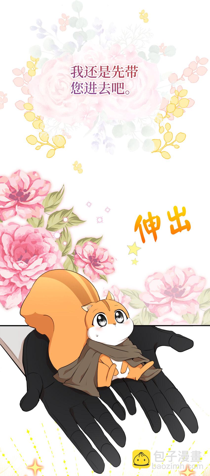 獅子公爵家的松鼠千金 - 3 世上沒有白來的好意(1/2) - 1