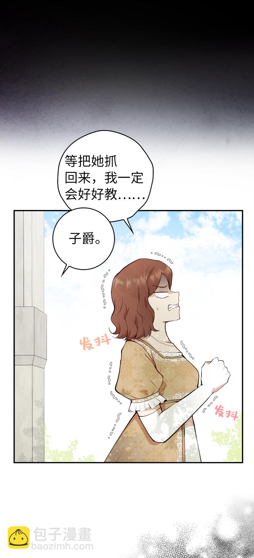 獅子公爵家的松鼠千金 - 3 世上沒有白來的好意(1/2) - 5