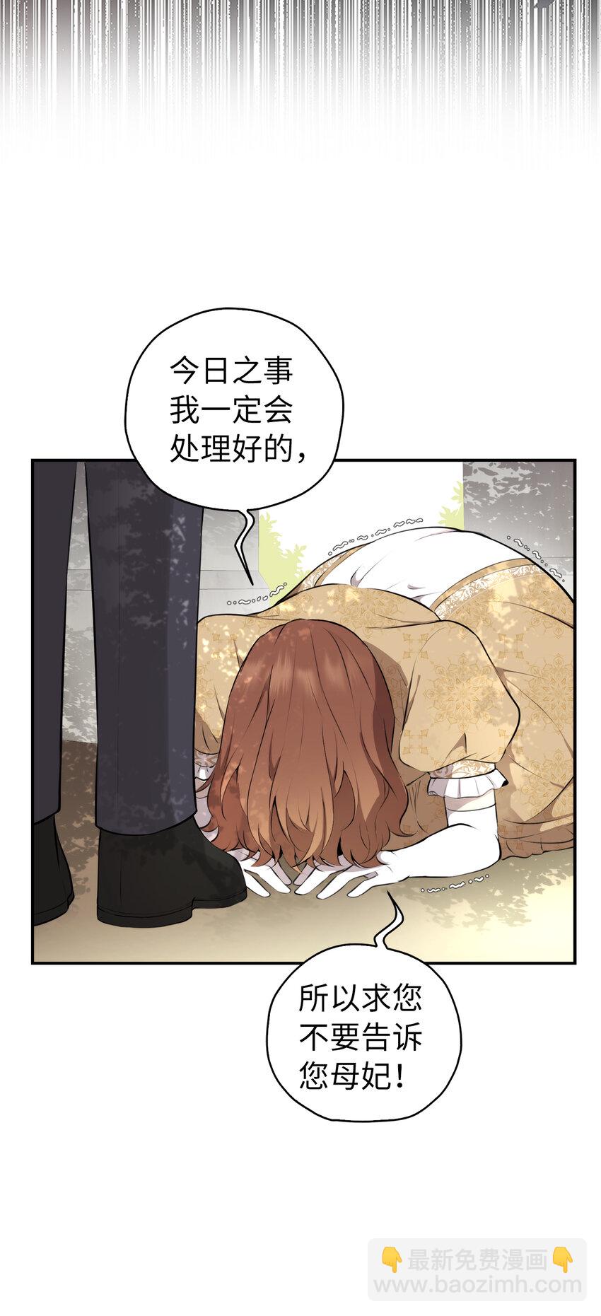 獅子公爵家的松鼠千金 - 3 世上沒有白來的好意(1/2) - 1