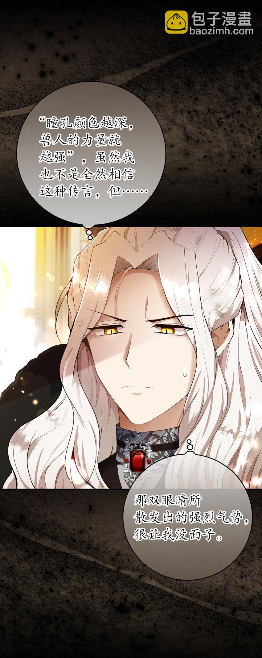 31 不受祝福的龙兽人(1/2)-第32话