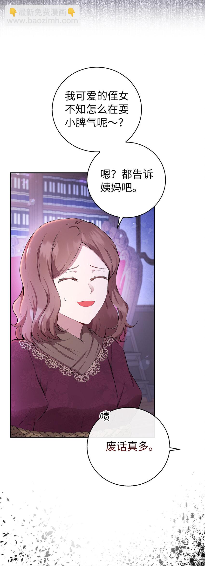 37 咎由自取的姨妈(1/2)-第38话