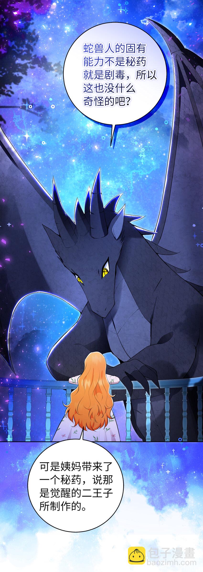 39 毒药还是秘药？(1/2)-第40话