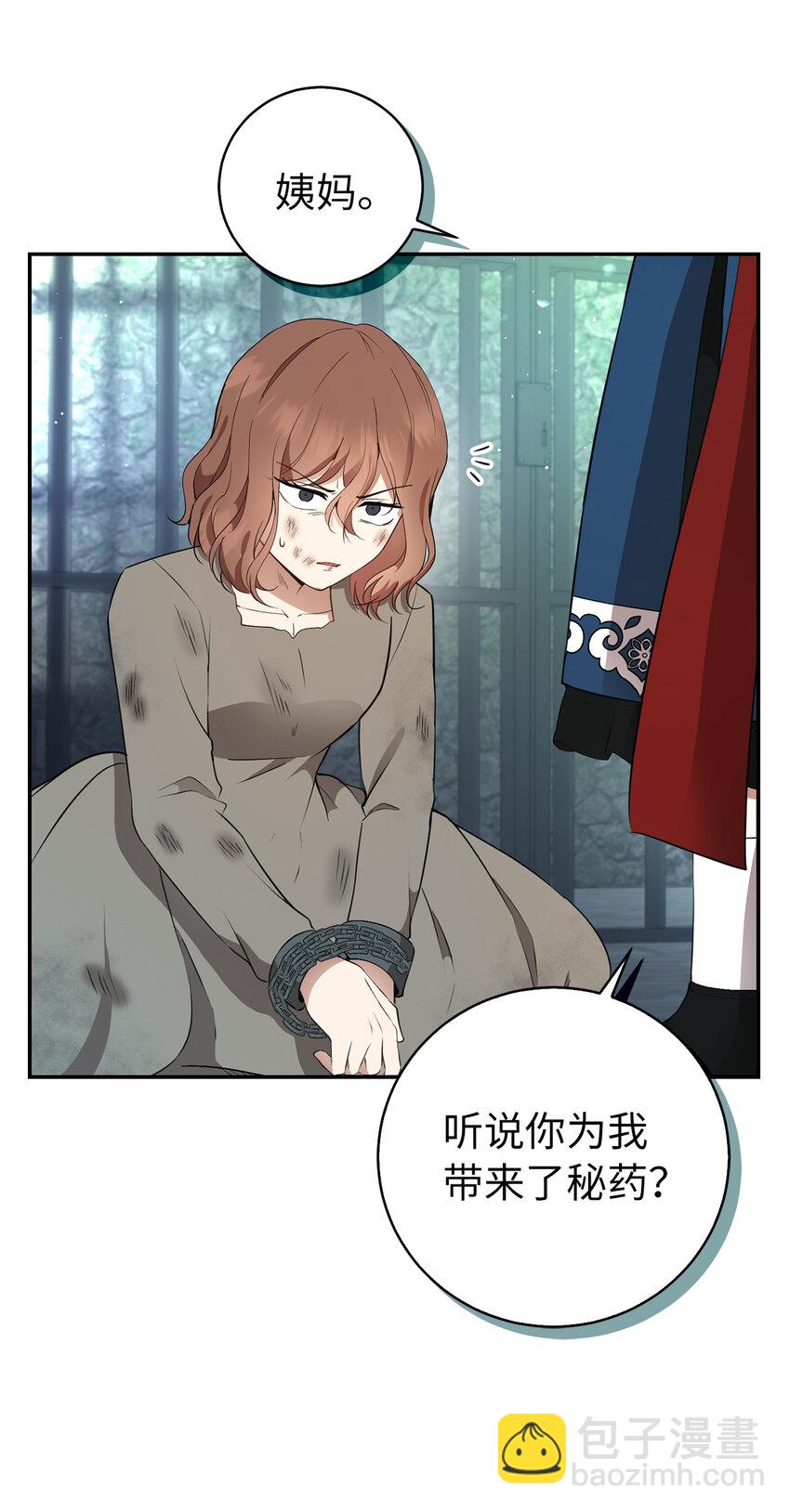 39 毒药还是秘药？(1/2)-第40话