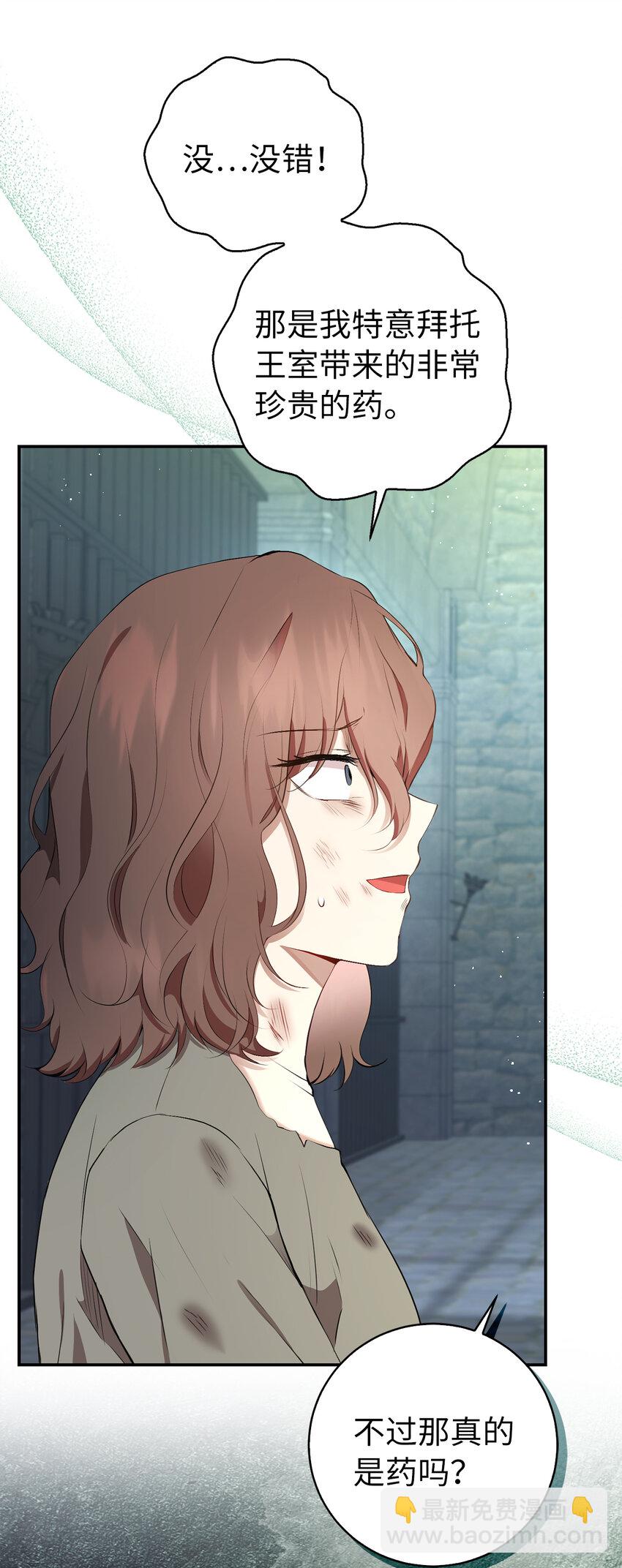 39 毒药还是秘药？(1/2)-第40话